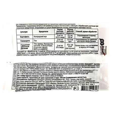 Аркана 2мл от тли, белокрылки, щитовки, колорад.жука, почвенных мушек