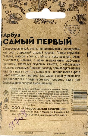 Арбуз Самый первый 10шт. (Марс)