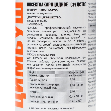 Цимбуш (1л) ср-во от клещей, тараканов, муравьев
