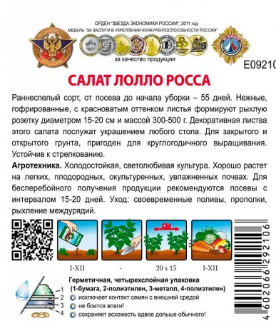 Салат листовой Лоло-Росса "Кольчуга" 1г (НК)