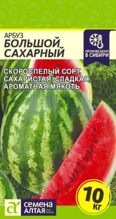 Арбуз Большой Сахарный 1г (Семена Алтая)