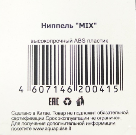 Ниппель "MIX" п/эт АР1217
