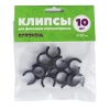 Клипсы d20мм для дуг парниковых (для крепления укрывного материала) (10шт.)