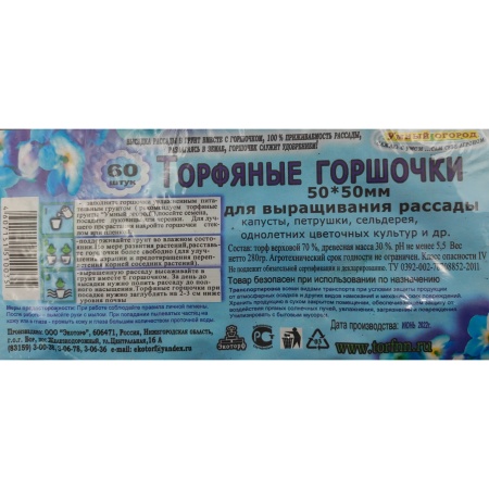 Набор торф. горшочков 50х50х50мм (5 блоков х12яч.)