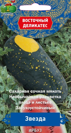 Арбуз Звезда 5шт. (Поиск)