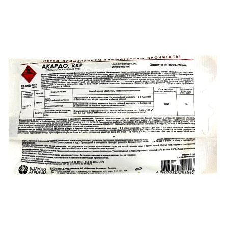 Акардо (амп.4мл) ср-во от клещей и др.вредителями на яблоне, винограде и в посевах сои