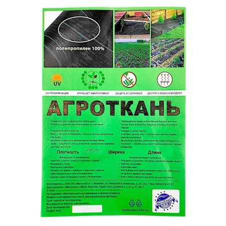 Агроткань 100 (1,1х10м) черный