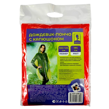 Плащ-дождевик "Пончо" (п/эт. 20мкр, 100х125см)