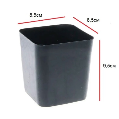 Горшок для рассады 0,5л со съемным дном 8,5х8,5х9,5см (пластик) черный