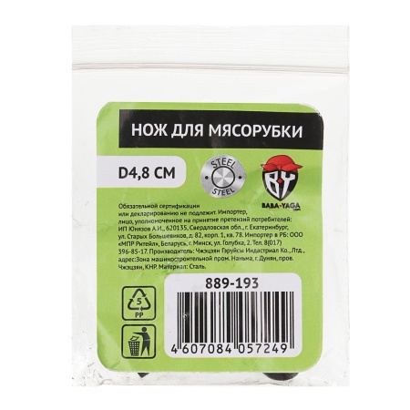 Нож для мясорубки "Крест"