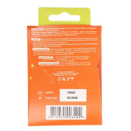 Лейкопластырь медицинский стерильный, набор №20