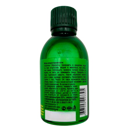 Циперметрин 25 (50мл) ср-во для обработки дачного участка от комаров, клещей и др.насекомых