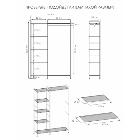 Гардеробная система металл. "Валенсия 1" 109х30х155,5см (белый)