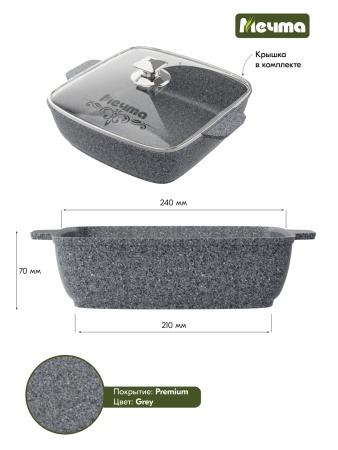 Жаровня алюмин. 24х24см (АП) Premium grey (37901) (Мечта)
