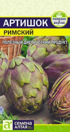 Артишок Римский 0,5г (Семена Алтая)
