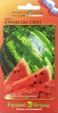 Арбуз Кримсон Свит (О.Ю.) 14шт. (НК)