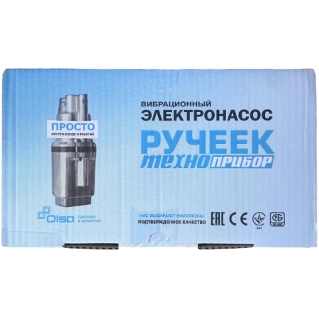 Насос погружной вибрационный "Ручеек-1" 25м, 225Вт, 432л/ч,  верх. забор (Могилев)