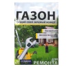 Газон Для ремонта 30г (Семена Алтая)