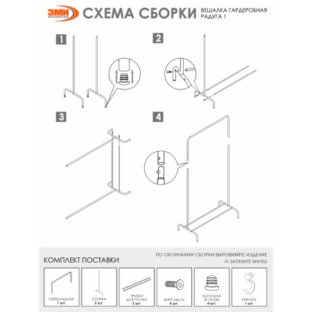 Вешалка гардеробная металл. "Радуга 1" черный