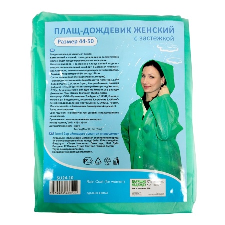Плащ-дождевик с застежкой женский (PVC) р-р 44-50