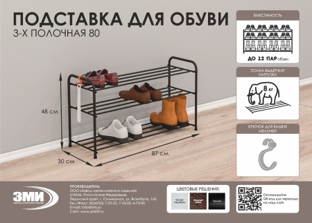 Подставка для обуви 3-полочная металл."Альфа 33" 87х30х48см медный антик/коричневый