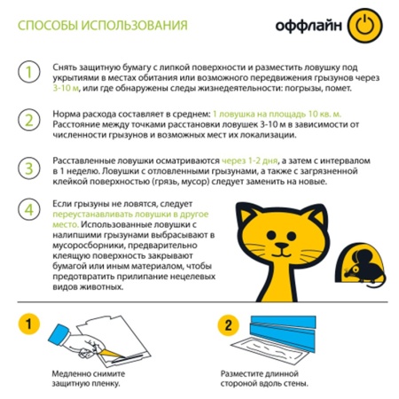 Клеевая ловушка-пластина "Грызунофф оффлайн" от грызунов 2шт.