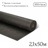 Геотекстиль 200 (2,1х50м)