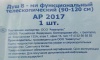 Душ 8 функций с алюмин.трубкой (90-120см) АР2017