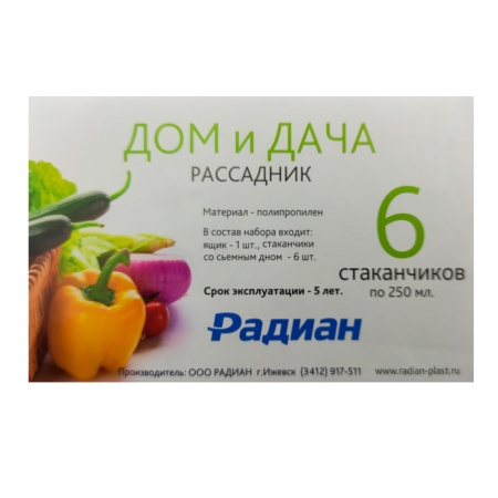 Комплект для рассады 24,7х16,6х9см (6 горшков со съемным дном 250мл, ящик) (пластик) цветной