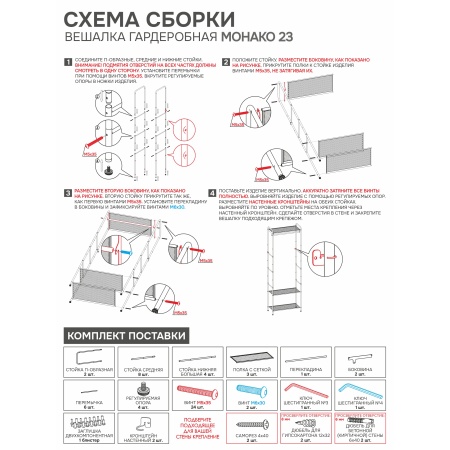 Вешалка гардеробная металл. "Монако 23" черный