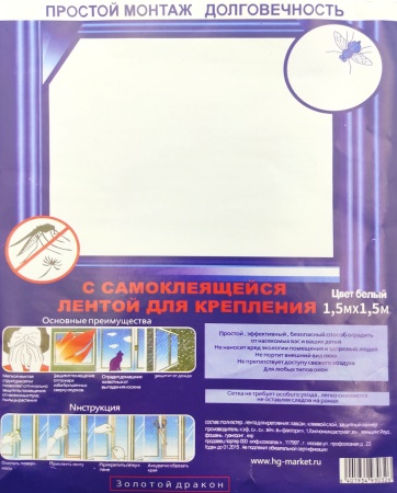 Сетка от комаров (полиэфир, 150х150см, с самокл.крепежной лентой)