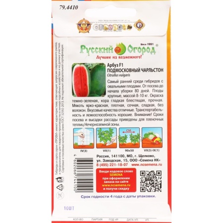 Арбуз Подмосковный Чарльстон F1 10шт. (НК)