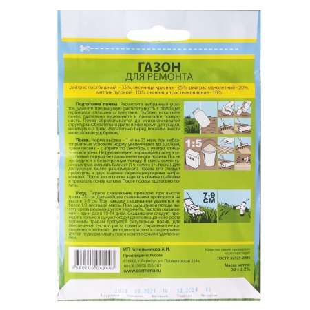 Газон Для ремонта 30г (Семена Алтая)