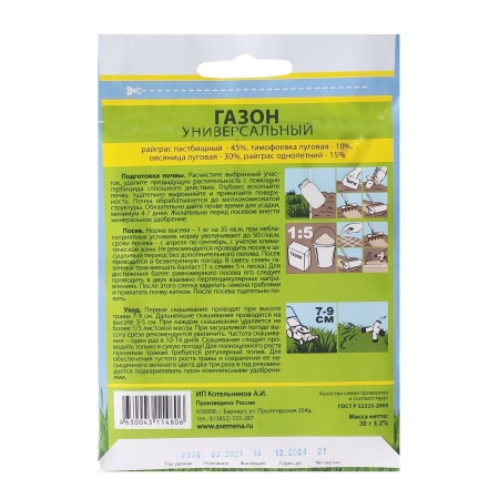 Газон Универсал 30г (Семена Алтая)
