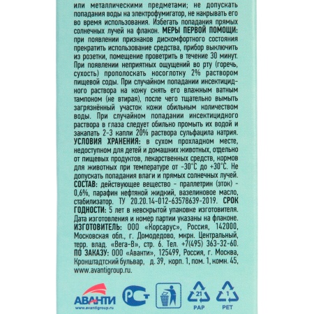 Жидкость для фумигатора "ARGUS baby" от комаров, не менее 360ч защиты, без запаха