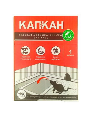 Клеевая ловушка-книжка "Капкан" (от крыс, мышей, тараканов и др.вредителей)