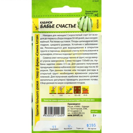 Кабачок Бабье Счастье (белоплодный) 2г (Семена Алтая)