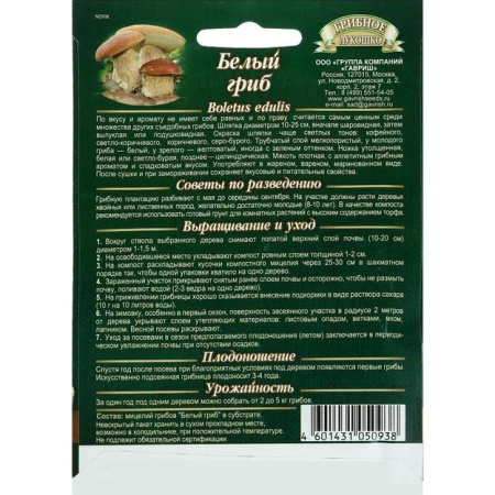 Грибы Белый гриб на зерновом субстрате 15мл (Гавриш)