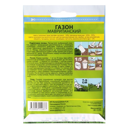 Газон Мавританский 20г (Семена Алтая)