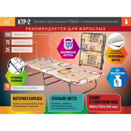 Кровать раскладная-тумба с матрацем из поролона "Отдых"