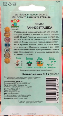Томат Ранняя пташка 0,1г (Поиск)