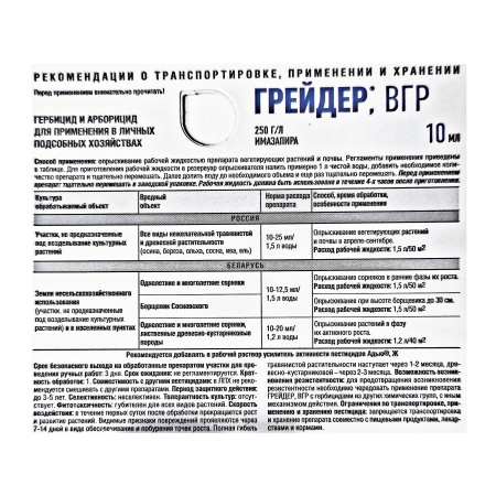 Грейдер 10мл от сорняков и древесно-кустарниковой растительности