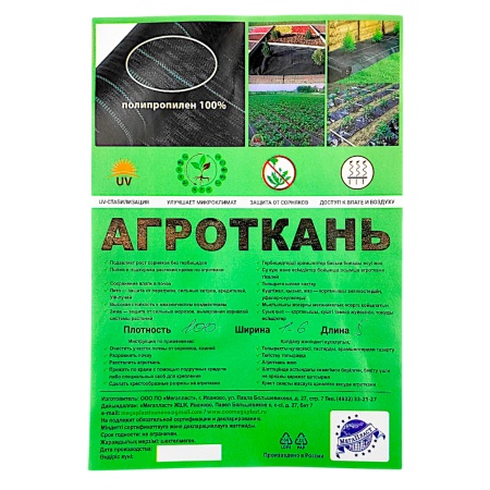 Агроткань 100 (1,6х5м) черный
