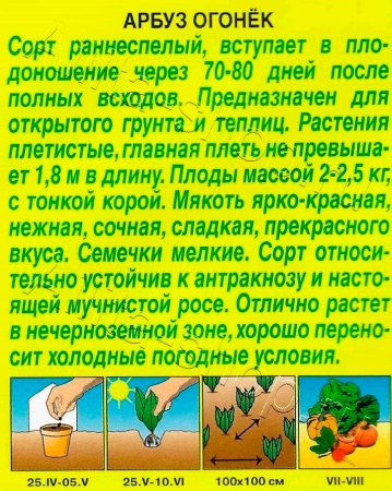 Арбуз Огонек 15шт. (Аэлита, серия Лидер)