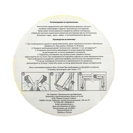 Уплотнитель пенополиэт.самокл. "Экон" 5х8мм,6м