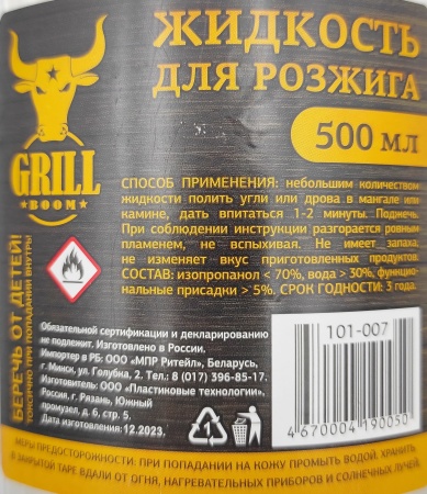 Жидкость для розжига "Grillboom" 0,5л (парафиновая)