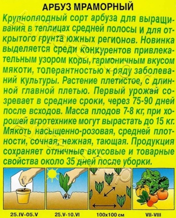 Арбуз Мраморный 1г (Аэлита)