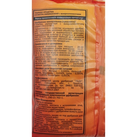 Аммиачная селитра 1кг (Леда)