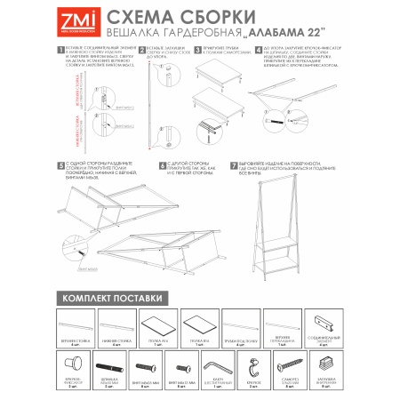 Вешалка гардеробная металл. "Алабама 22" черный