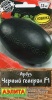 Арбуз Черный генерал F1 5шт. (Аэлита)